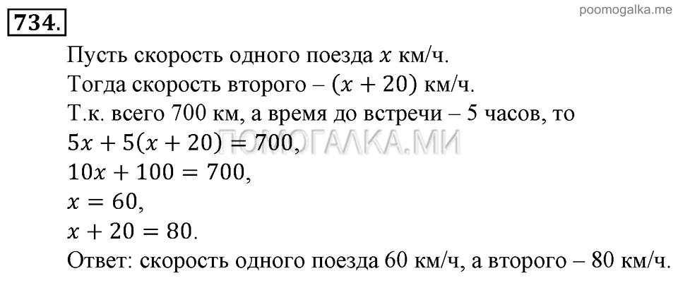 Глава 7. Множества. Логика. Упражнении для повторения курса алгебры 7-9 классов. Номер №734 — решение 1