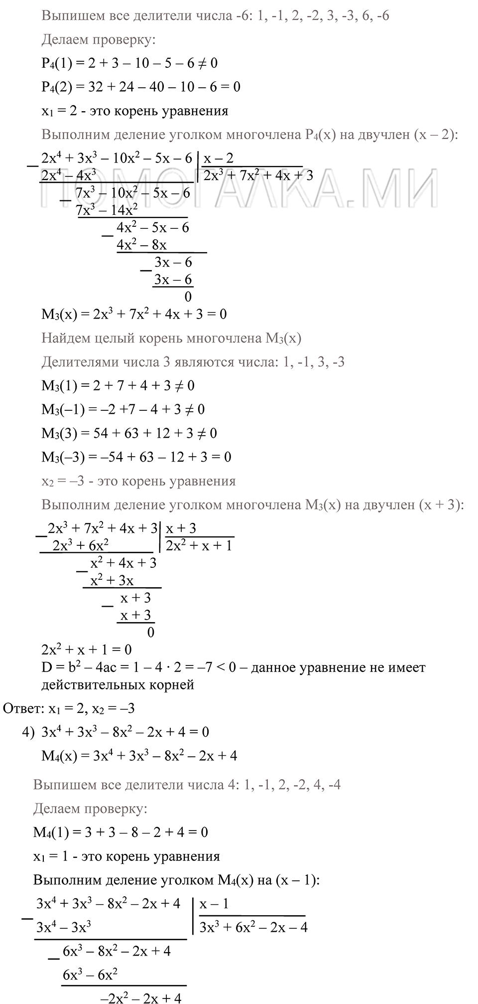 Глава 1. Алгебраические уравнения. Системы нелинейных уравнении. Упражнения. Номер №46 — решение 2