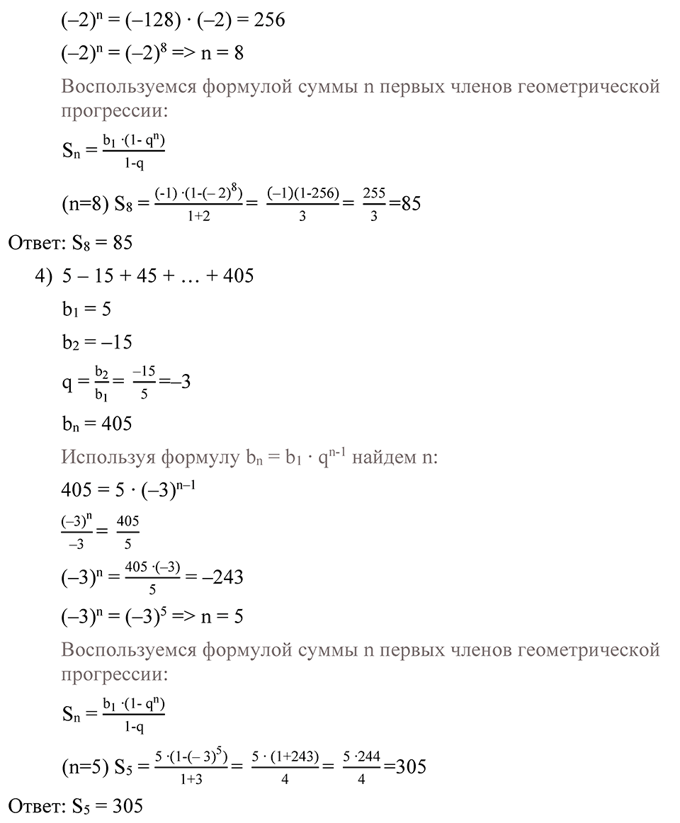 Глава 4. Прогрессии. §21. Сумма п первых членов геометрической прогрессии. Номер №287 — решение 2