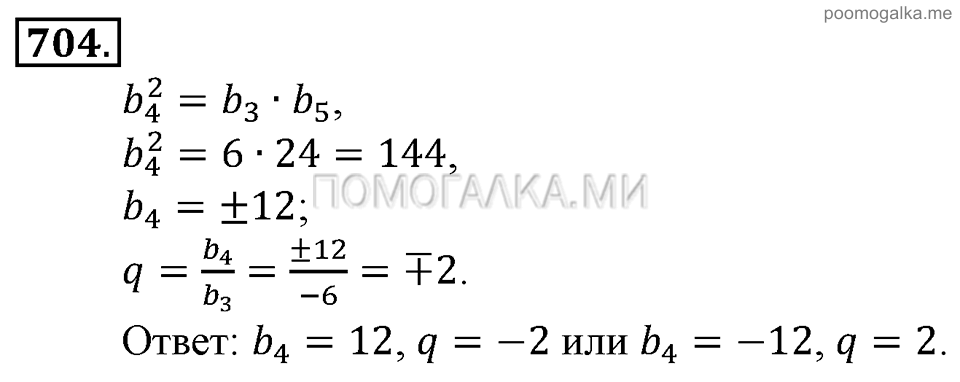 Глава 7. Множества. Логика. Упражнении для повторения курса алгебры 7-9 классов. Номер №704 — решение 1