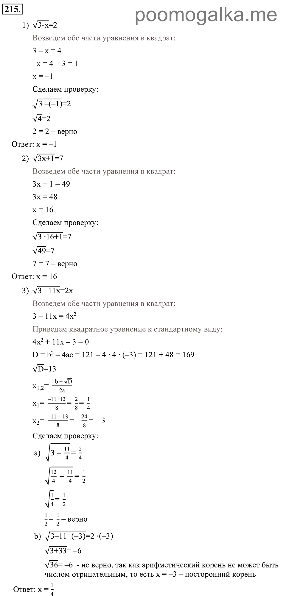 Глава 3. Степенная функция. Упражнения. Номер №215 — решение 1