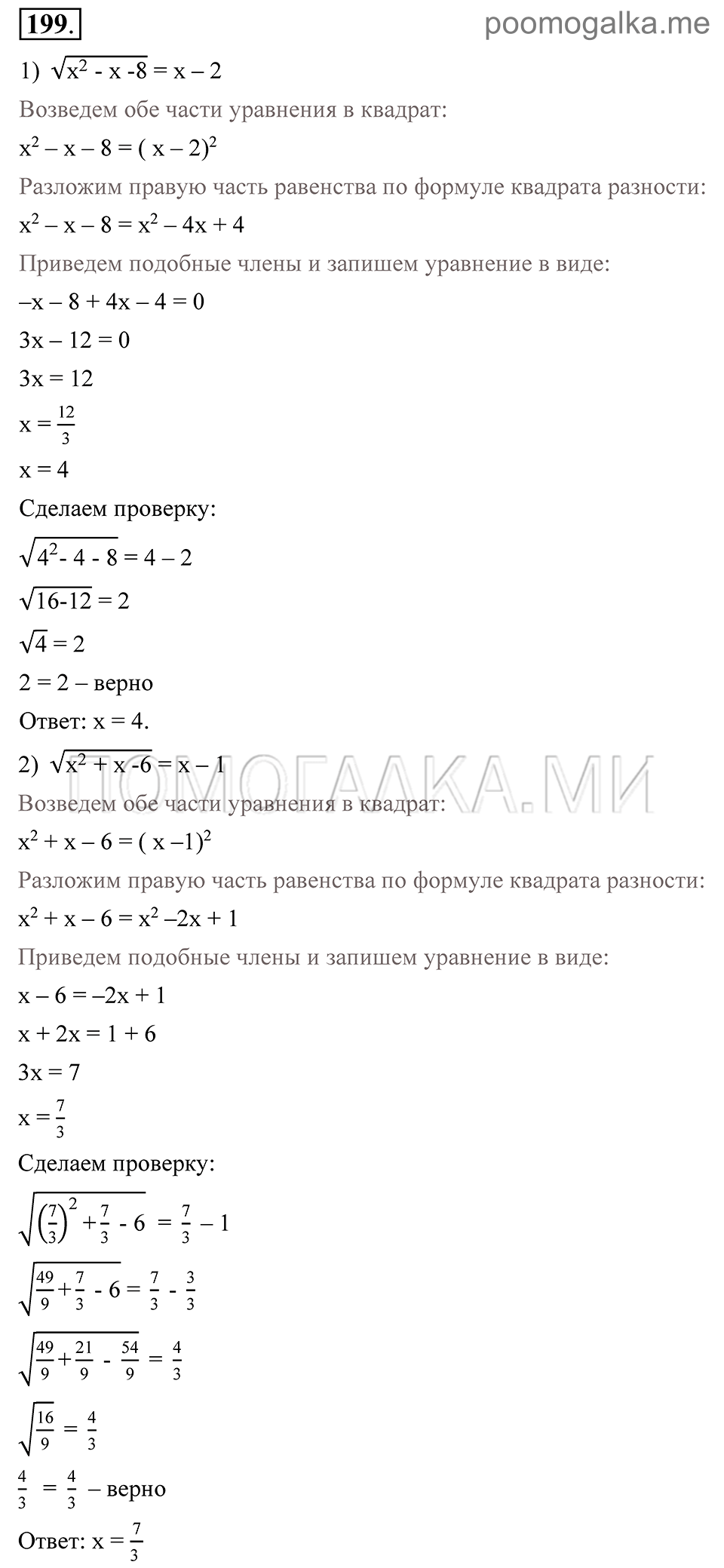 Глава 3. Степенная функция. Упражнения. Номер №199 — решение 1
