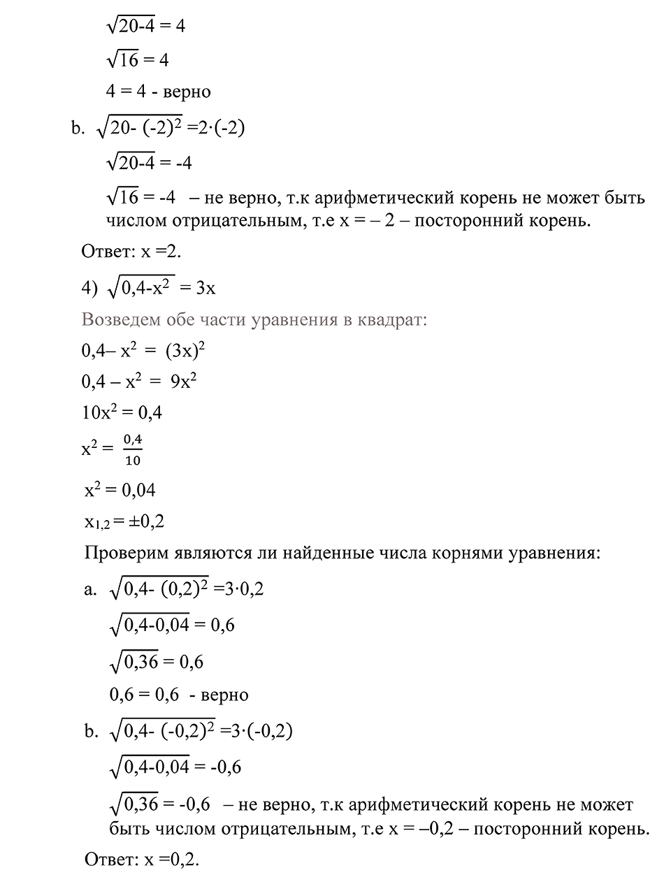 Глава 3. Степенная функция. 16. Неравенства и уравнения, содержащие степень. Номер №198 — решение 2