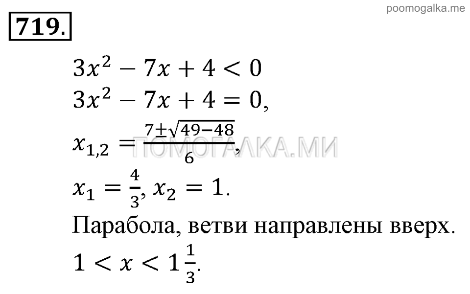 Глава 7. Множества. Логика. Упражнении для повторения курса алгебры 7-9 классов. Номер №719 — решение 1