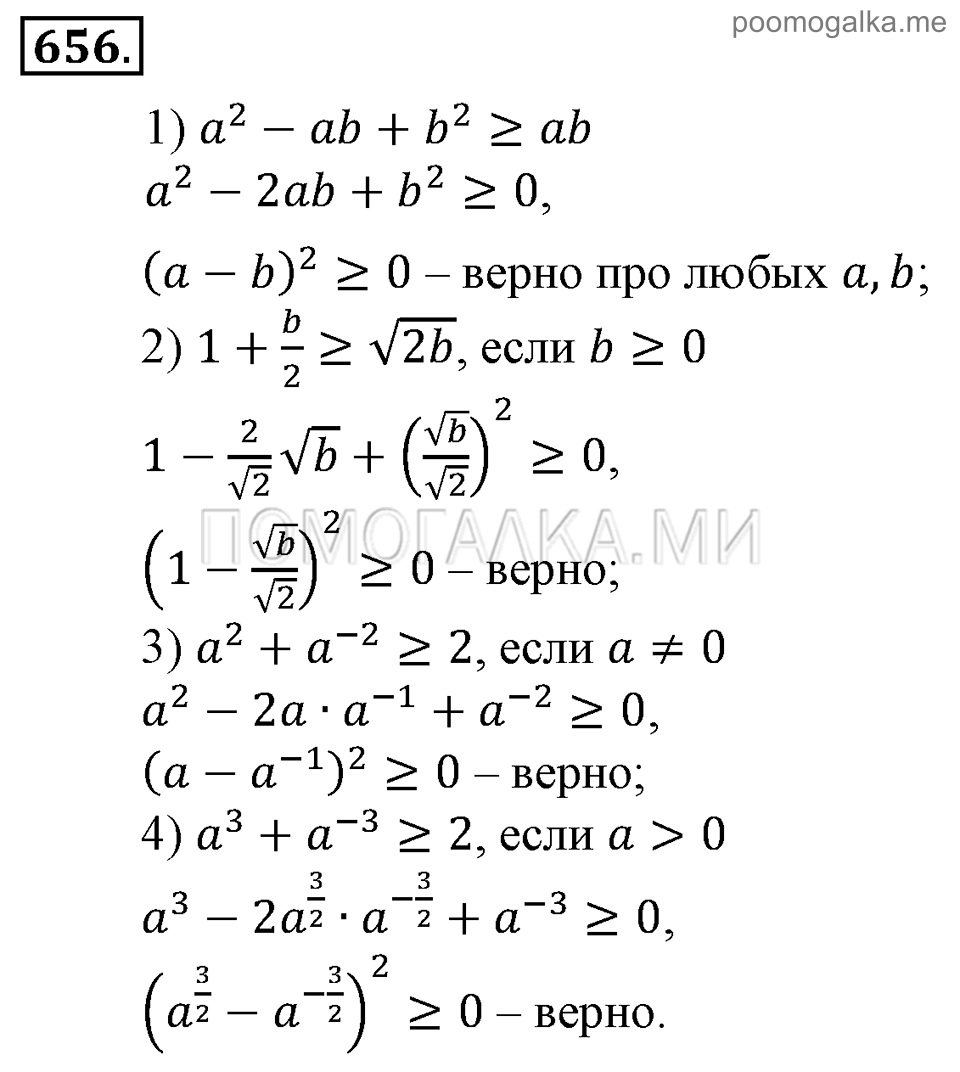 Глава 7. Множества. Логика. Упражнении для повторения курса алгебры 7-9 классов. Номер №656 — решение 1