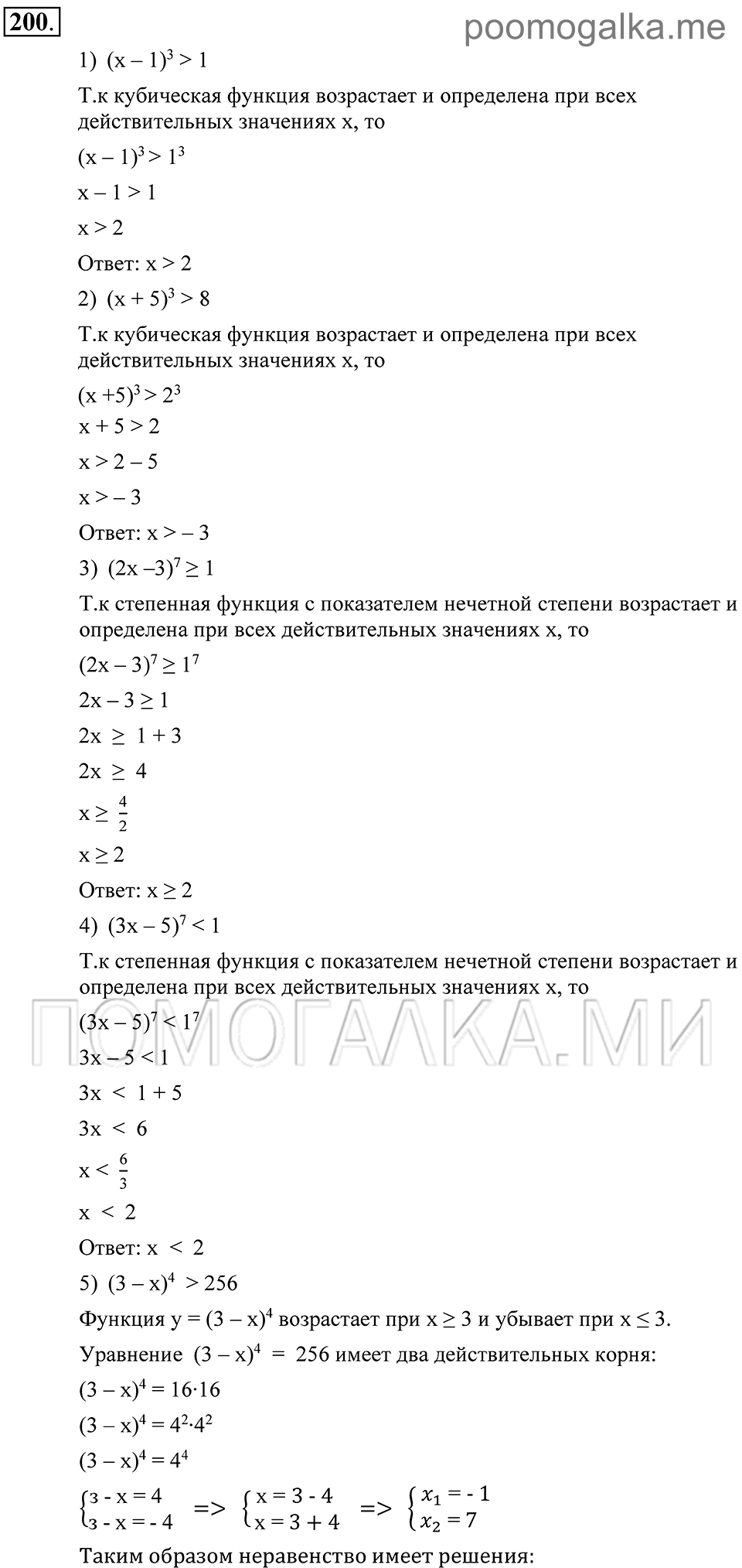 Глава 3. Степенная функция. Упражнения. Номер №200 — решение 1