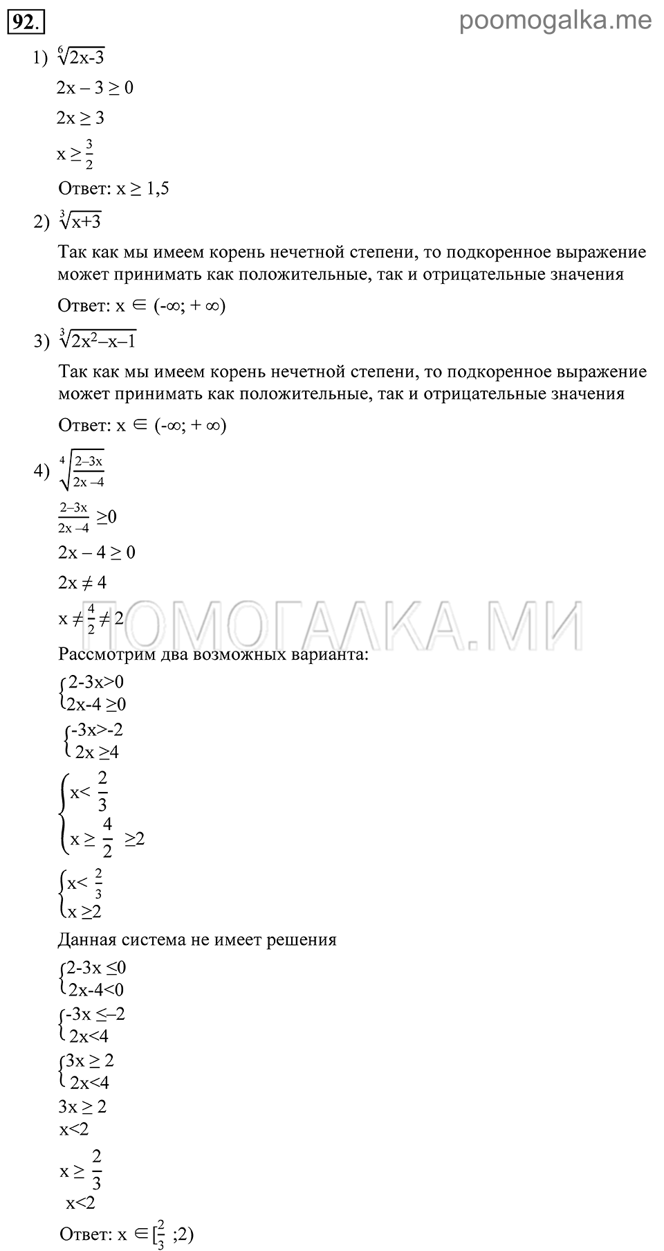 Глава 2. Степень с рациональным показателем. §8. Арифметический корень натуральной степени. Номер №92 — решение 1