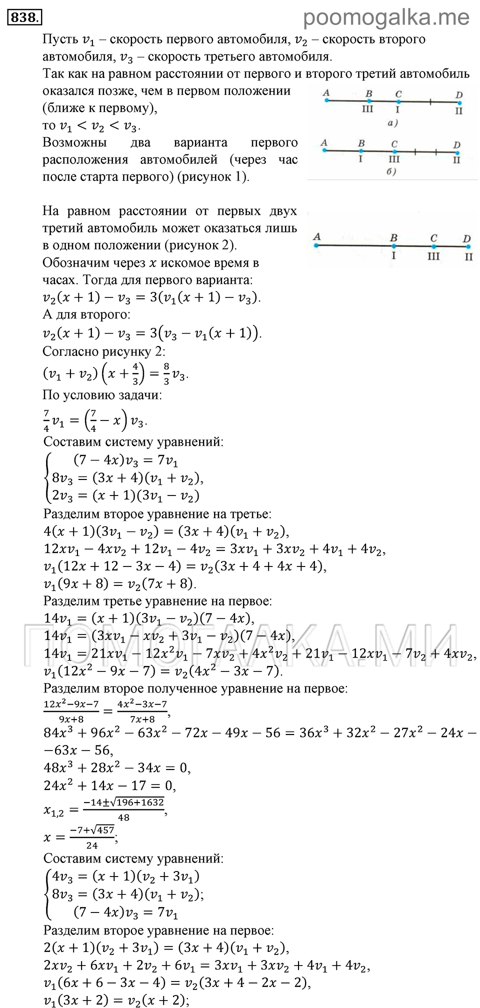 Глава 7. Множества. Логика. Задачи для внеклассной работы. Номер №838 — решение 1