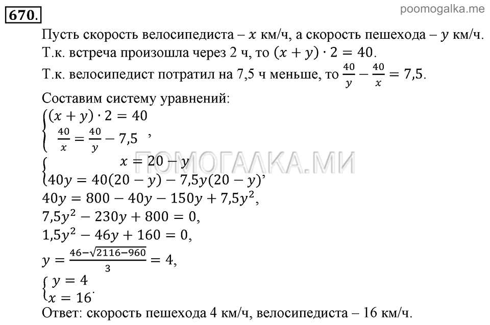 Глава 7. Множества. Логика. Упражнении для повторения курса алгебры 7-9 классов. Номер №670 — решение 1