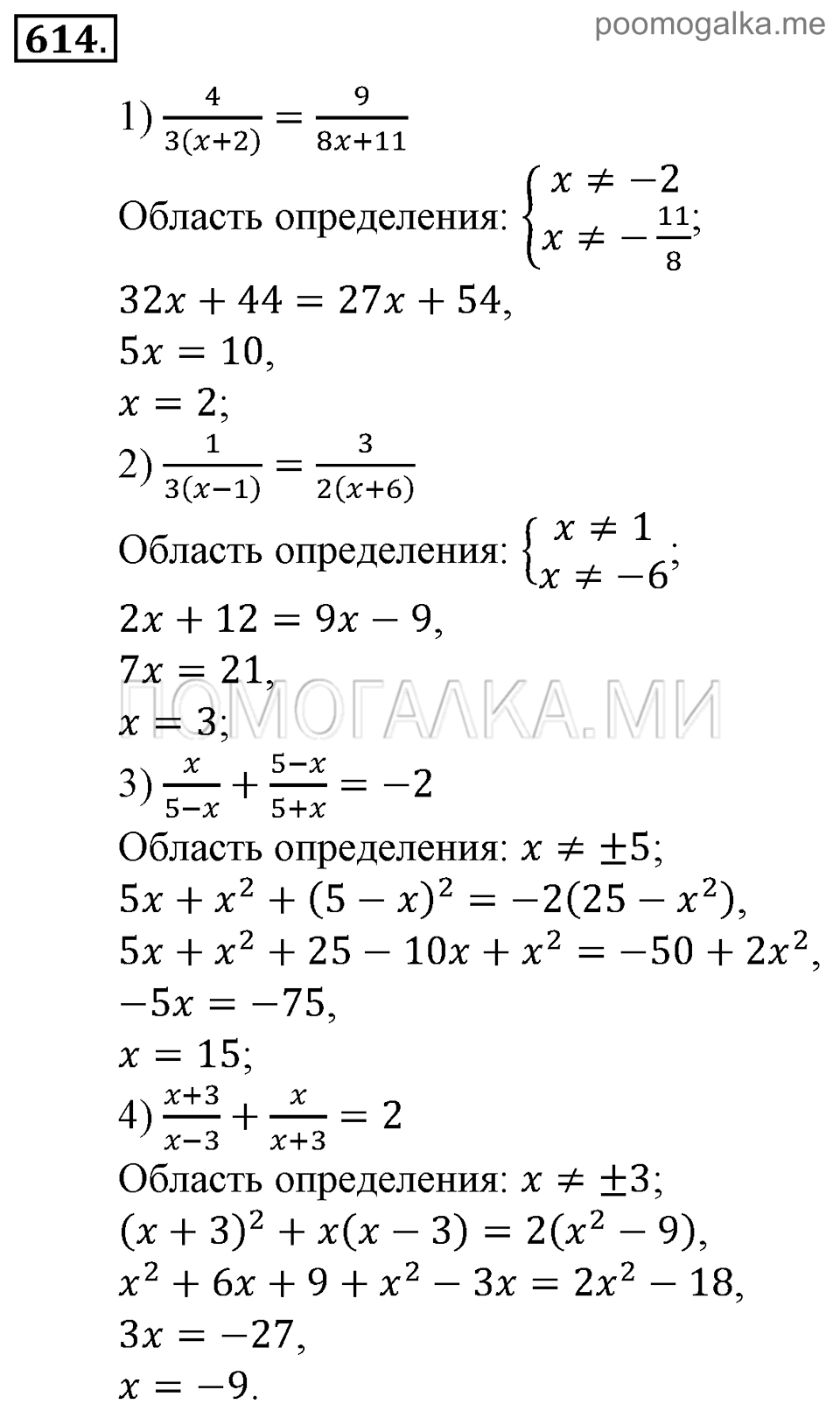 Глава 7. Множества. Логика. Упражнении для повторения курса алгебры 7-9 классов. Номер №614 — решение 1