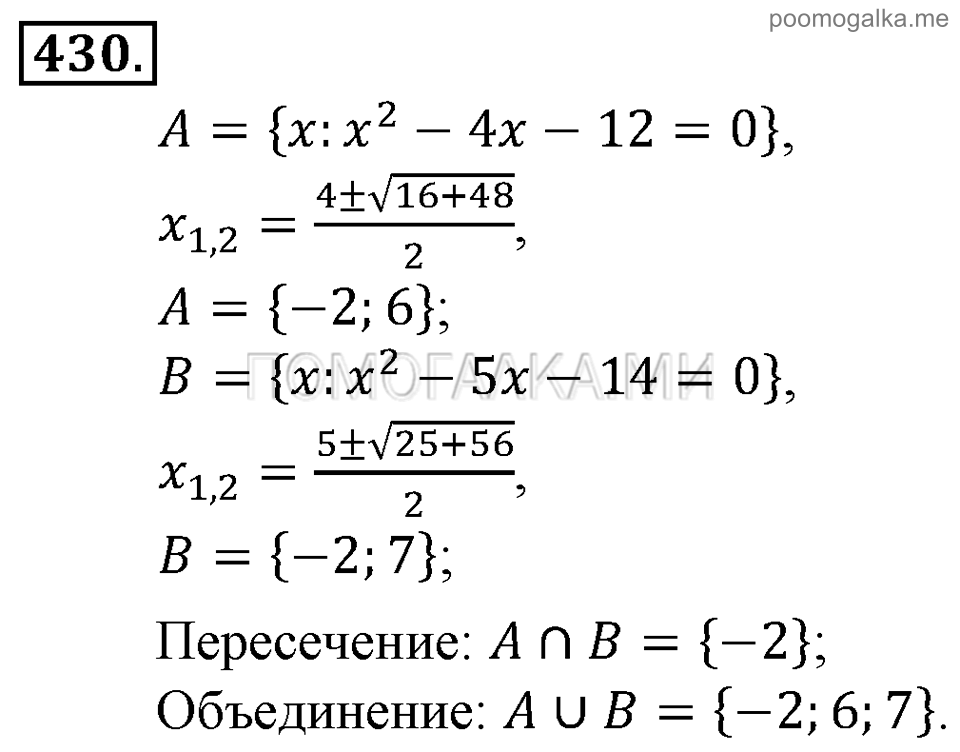 Глава 7. Множества. Логика. §31. Множества. Номер №430 — решение 1