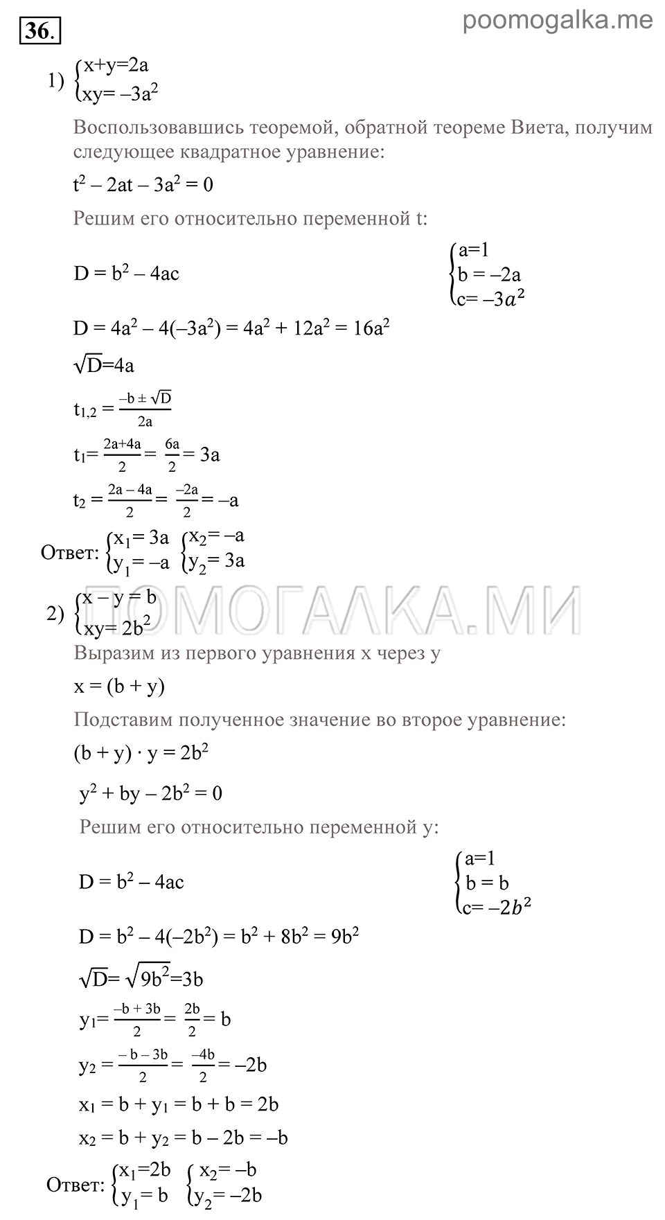 Глава 1. Алгебраические уравнения. Системы нелинейных уравнении. §5. Различные способы решения систем уравнений. Номер №36 — решение 1