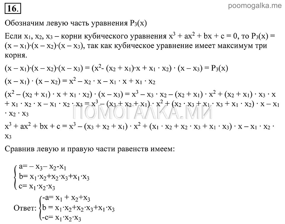 Глава 1. Алгебраические уравнения. Системы нелинейных уравнении. §2. Решение алгебраических уравнений. Номер №16 — решение 1
