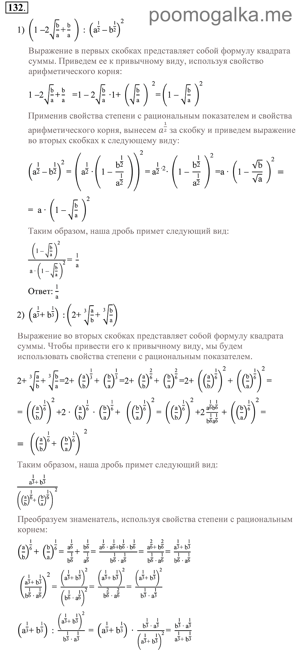 Глава 2. Степень с рациональным показателем. 10. Степень с рациональным показателем. Номер №132 — решение 1