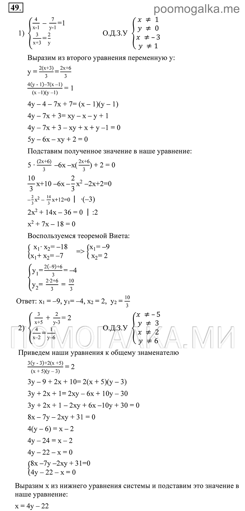Глава 1. Алгебраические уравнения. Системы нелинейных уравнении. Упражнения. Номер №49 — решение 1