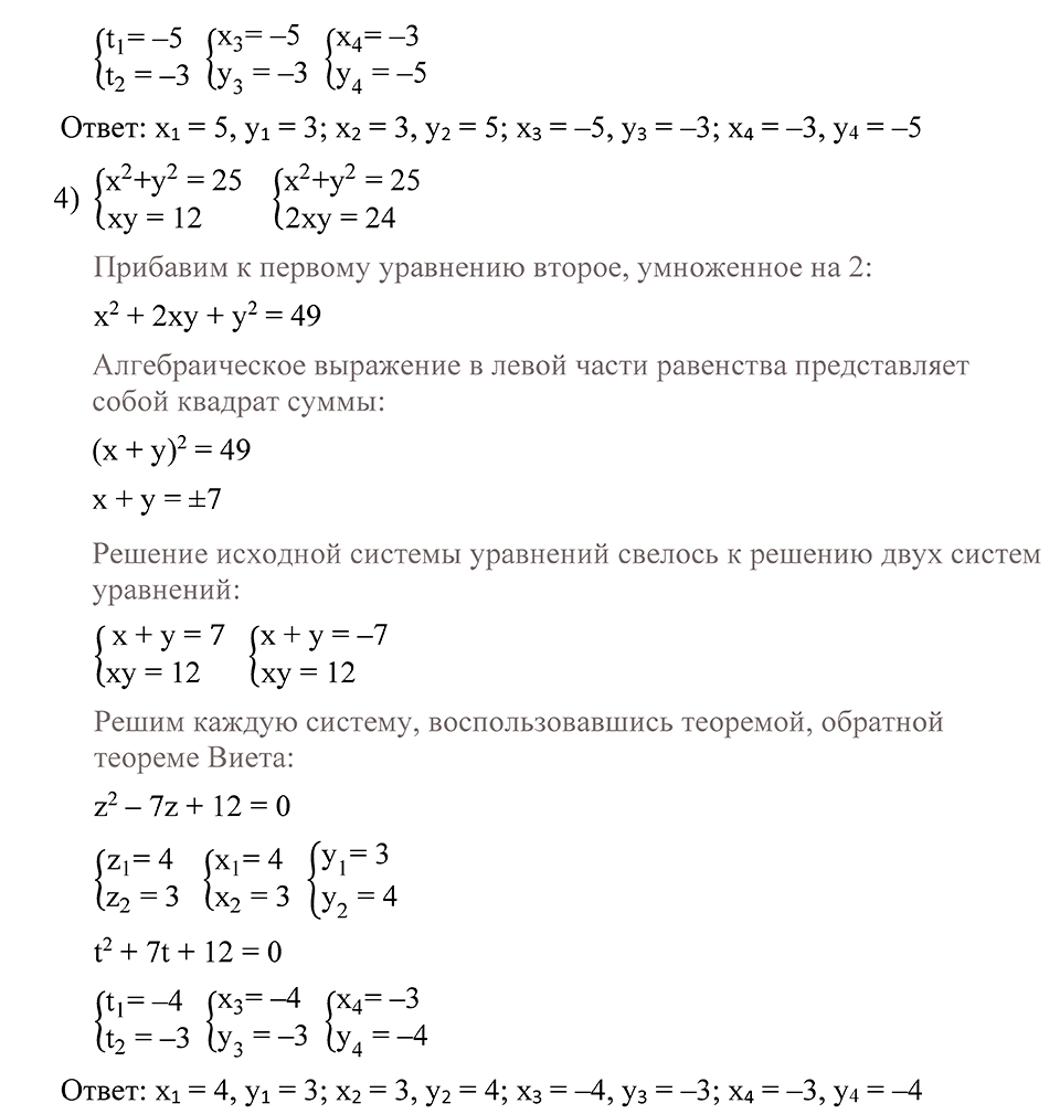 Глава 1. Алгебраические уравнения. Системы нелинейных уравнении. §4. Системы нелинейных уравнений с двумя неизвестными. Номер №28 — решение 2
