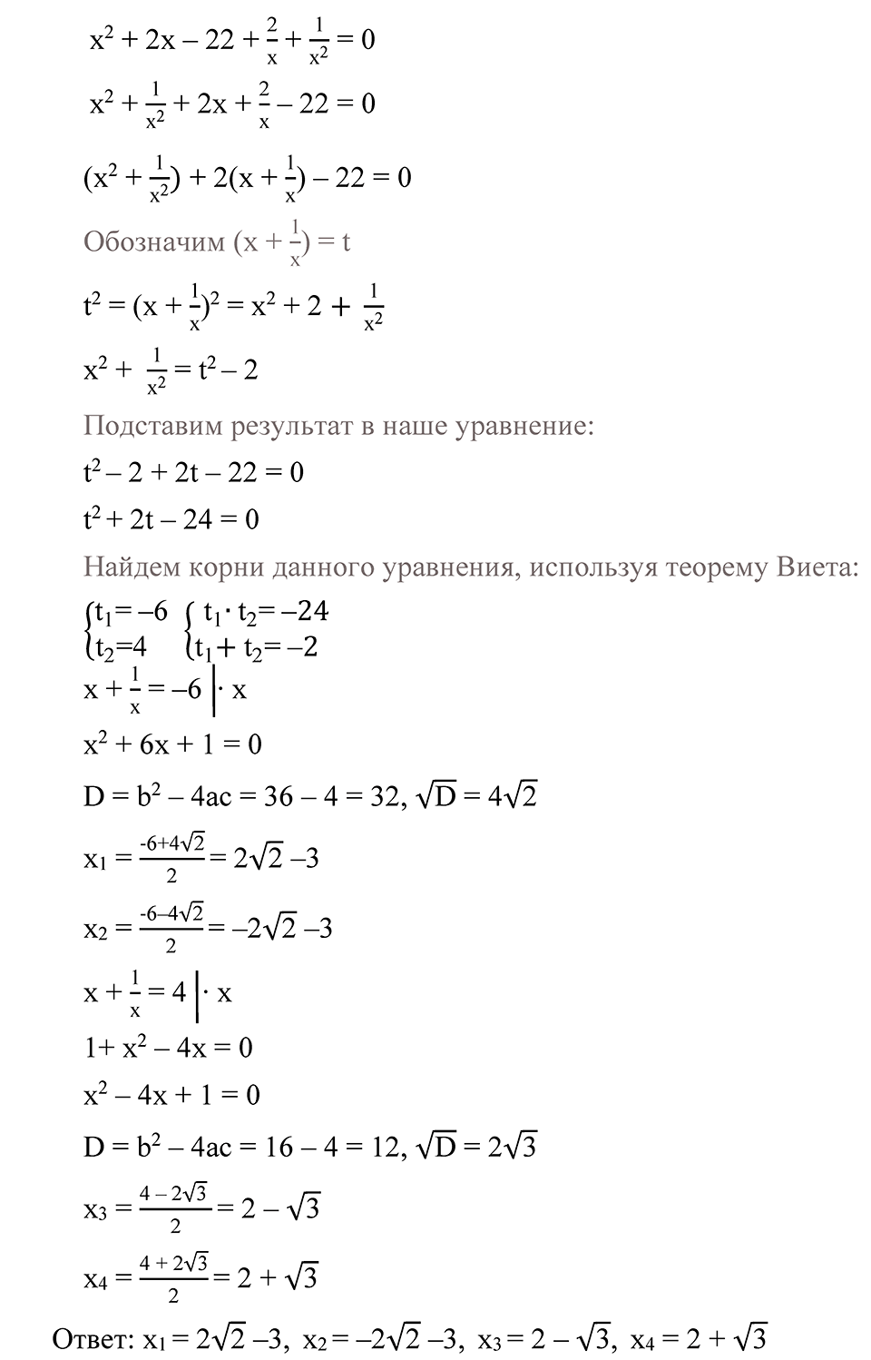 Глава 1. Алгебраические уравнения. Системы нелинейных уравнении. §3. Уравнения, сводящиеся к алгебраическим. Номер №19 — решение 2