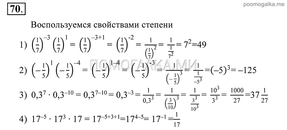 Глава 2. Степень с рациональным показателем. §7. Степень с целым показателем. Номер №70 — решение 1