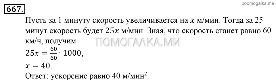 Глава 7. Множества. Логика. Упражнении для повторения курса алгебры 7-9 классов. Номер №667 — решение 1