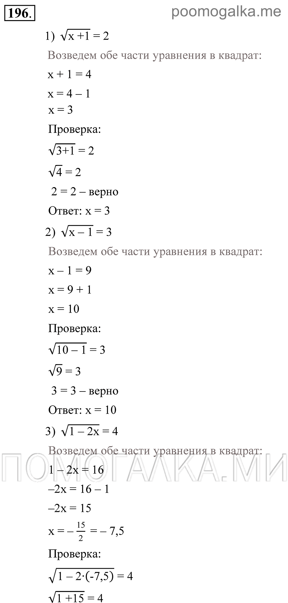 Глава 3. Степенная функция. 16. Неравенства и уравнения, содержащие степень. Номер №196 — решение 1