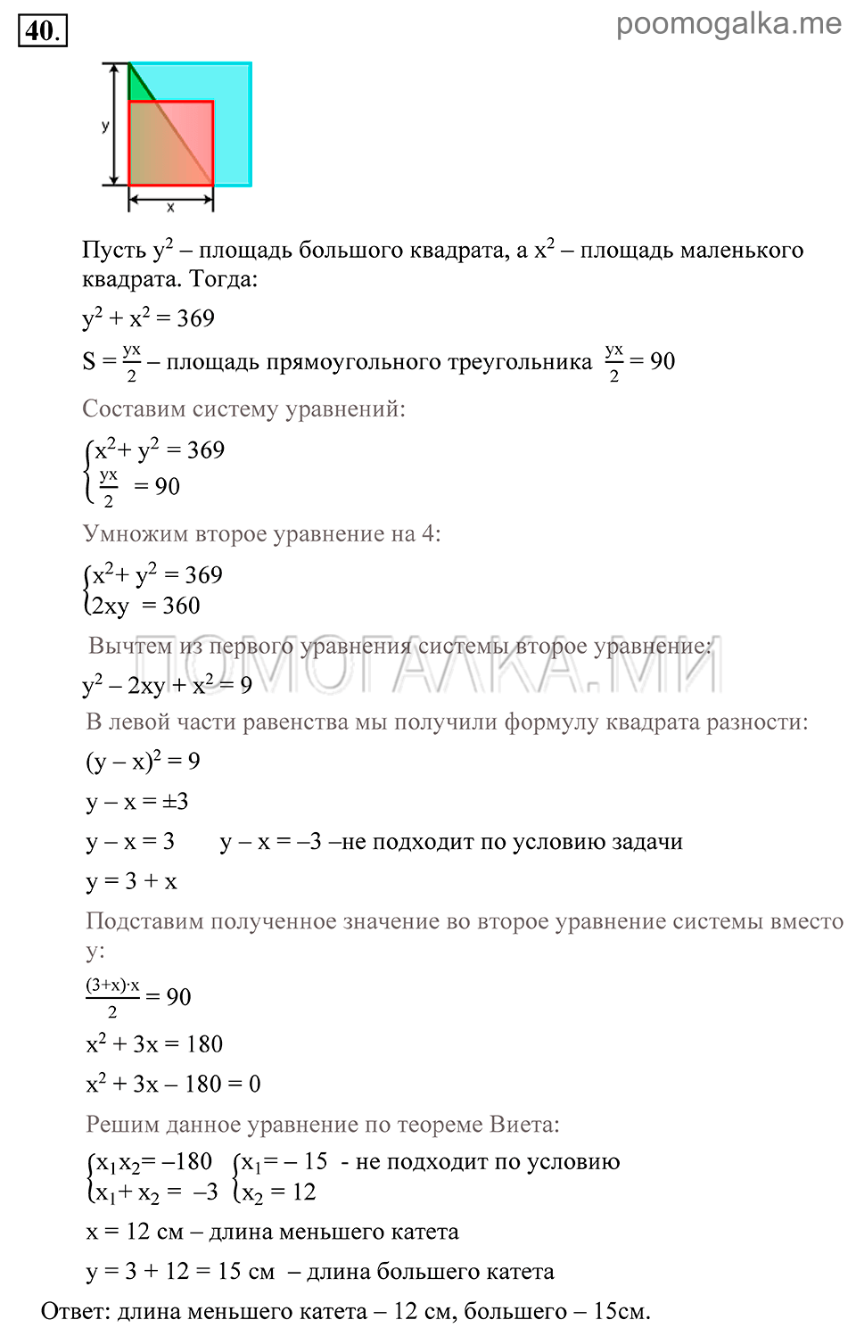 Глава 1. Алгебраические уравнения. Системы нелинейных уравнении. §6. Решение задач с помощью систем уравнений. Номер №40 — решение 1
