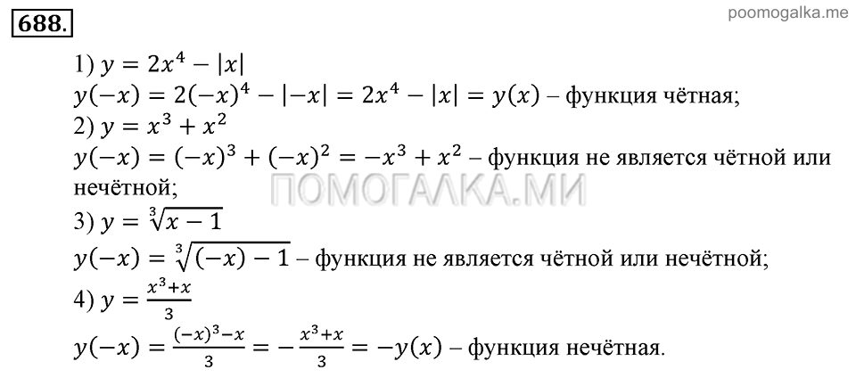 Глава 7. Множества. Логика. Упражнении для повторения курса алгебры 7-9 классов. Номер №688 — решение 1