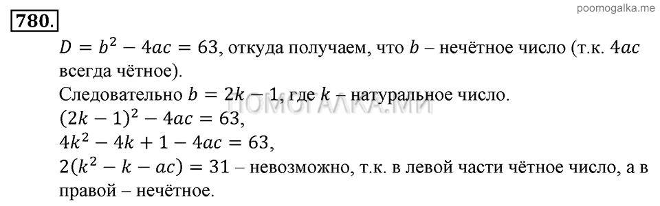 Глава 7. Множества. Логика. Задачи для внеклассной работы. Номер №780 — решение 1