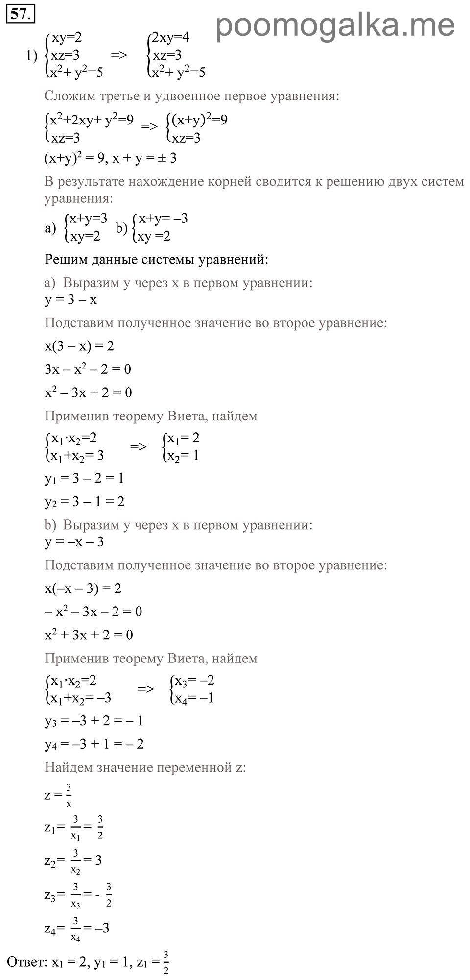 Глава 1. Алгебраические уравнения. Системы нелинейных уравнении. Упражнения. Номер №57 — решение 1