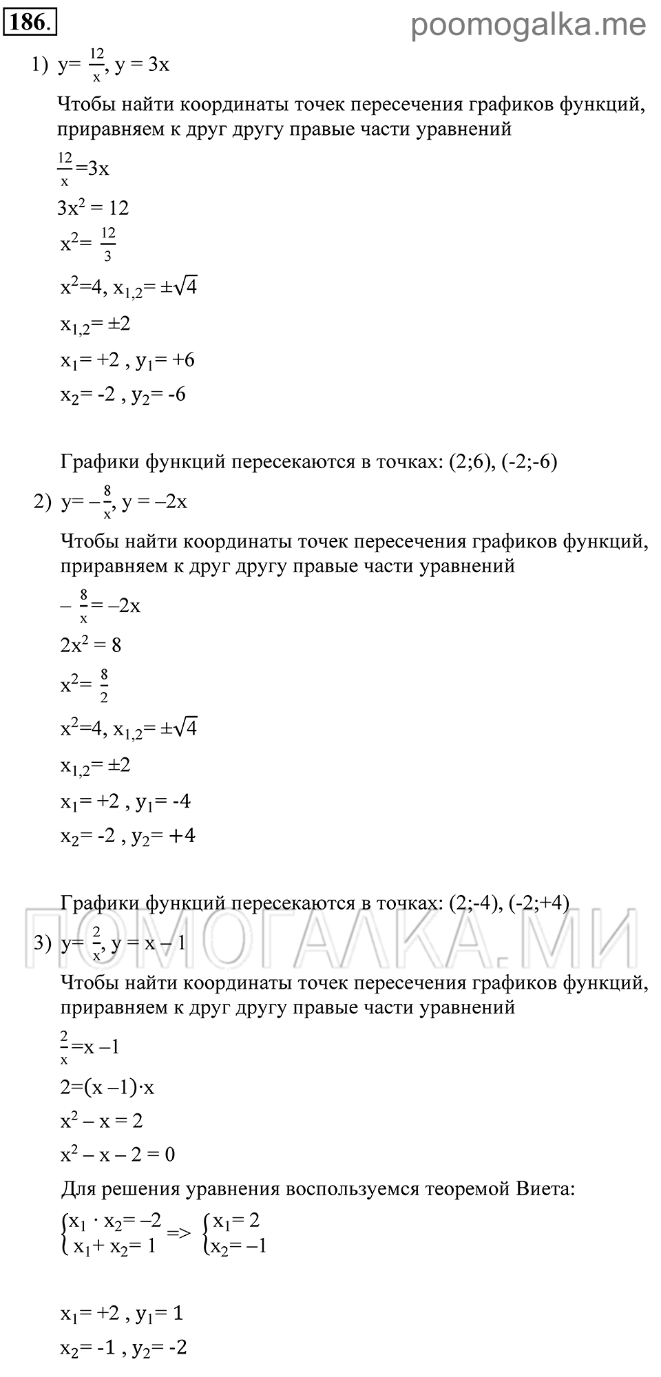 Глава 3. Степенная функция. 15. Функция у=k/x. Номер №186 — решение 1
