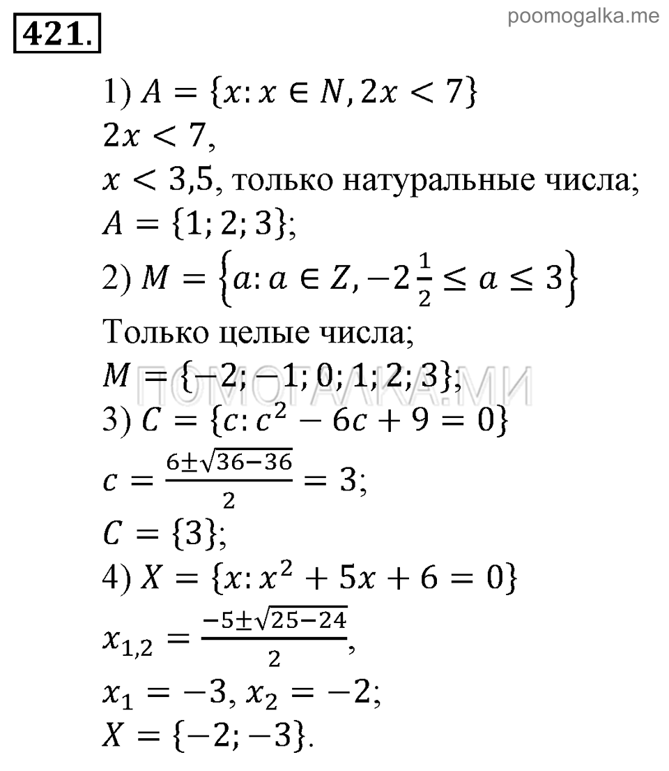Глава 7. Множества. Логика. §31. Множества. Номер №421 — решение 1
