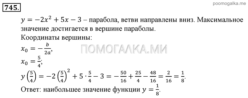 Глава 7. Множества. Логика. Упражнении для повторения курса алгебры 7-9 классов. Номер №745 — решение 1