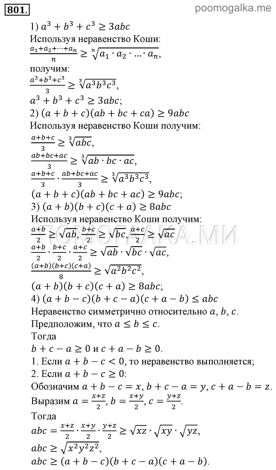 Глава 7. Множества. Логика. Задачи для внеклассной работы. Номер №801 — решение 1