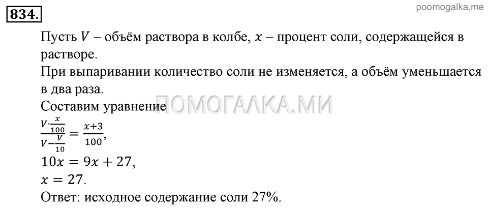 Глава 7. Множества. Логика. Задачи для внеклассной работы. Номер №834 — решение 1