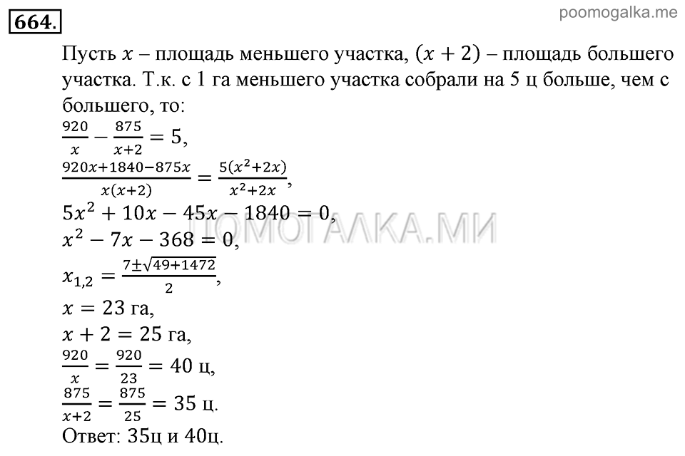 Глава 7. Множества. Логика. Упражнении для повторения курса алгебры 7-9 классов. Номер №664 — решение 1