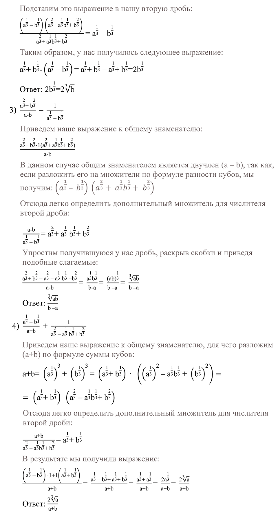 Глава 2. Степень с рациональным показателем. 10. Степень с рациональным показателем. Номер №134 — решение 2