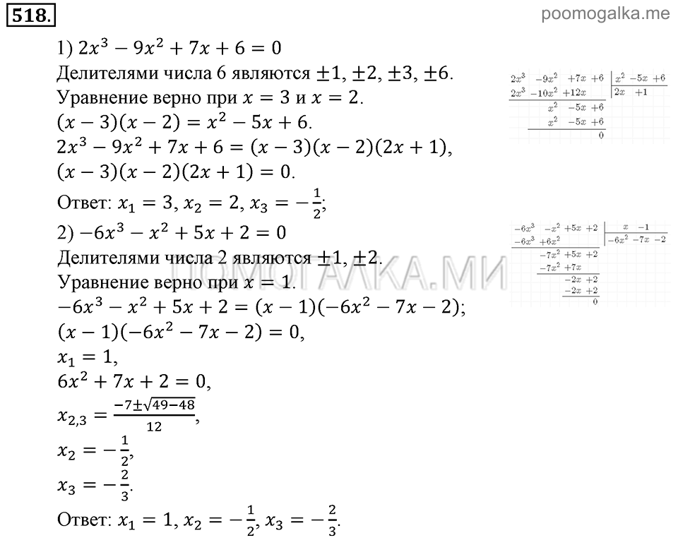 Глава 7. Множества. Логика. Упражнения для повторения курса алгебры 9 класса. Номер №518 — решение 1