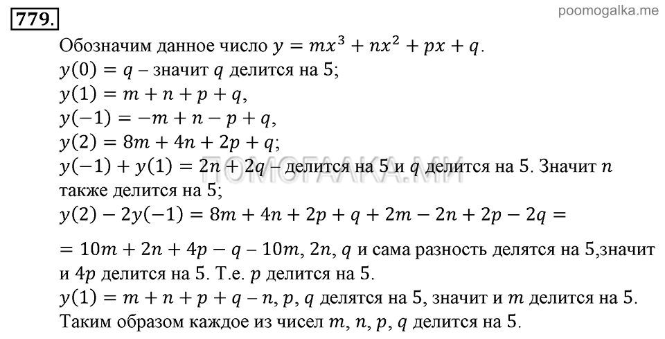 Глава 7. Множества. Логика. Задачи для внеклассной работы. Номер №779 — решение 1