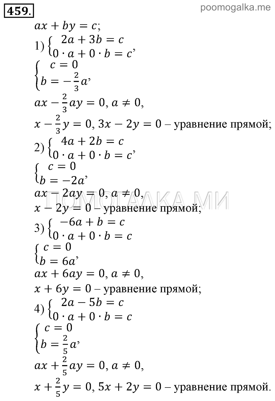 Глава 7. Множества. Логика. §34. Уравнение прямой. Номер №459 — решение 1