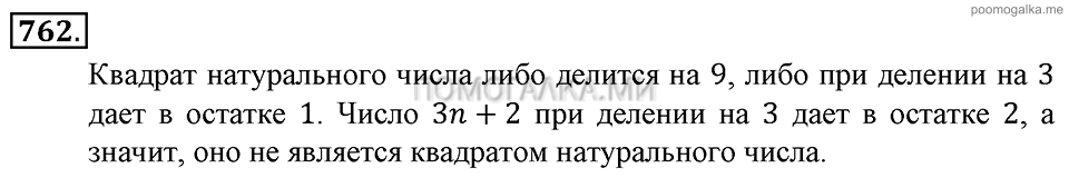 Глава 7. Множества. Логика. Задачи для внеклассной работы. Номер №762 — решение 1