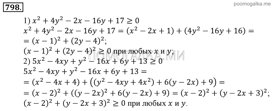 Глава 7. Множества. Логика. Задачи для внеклассной работы. Номер №798 — решение 1