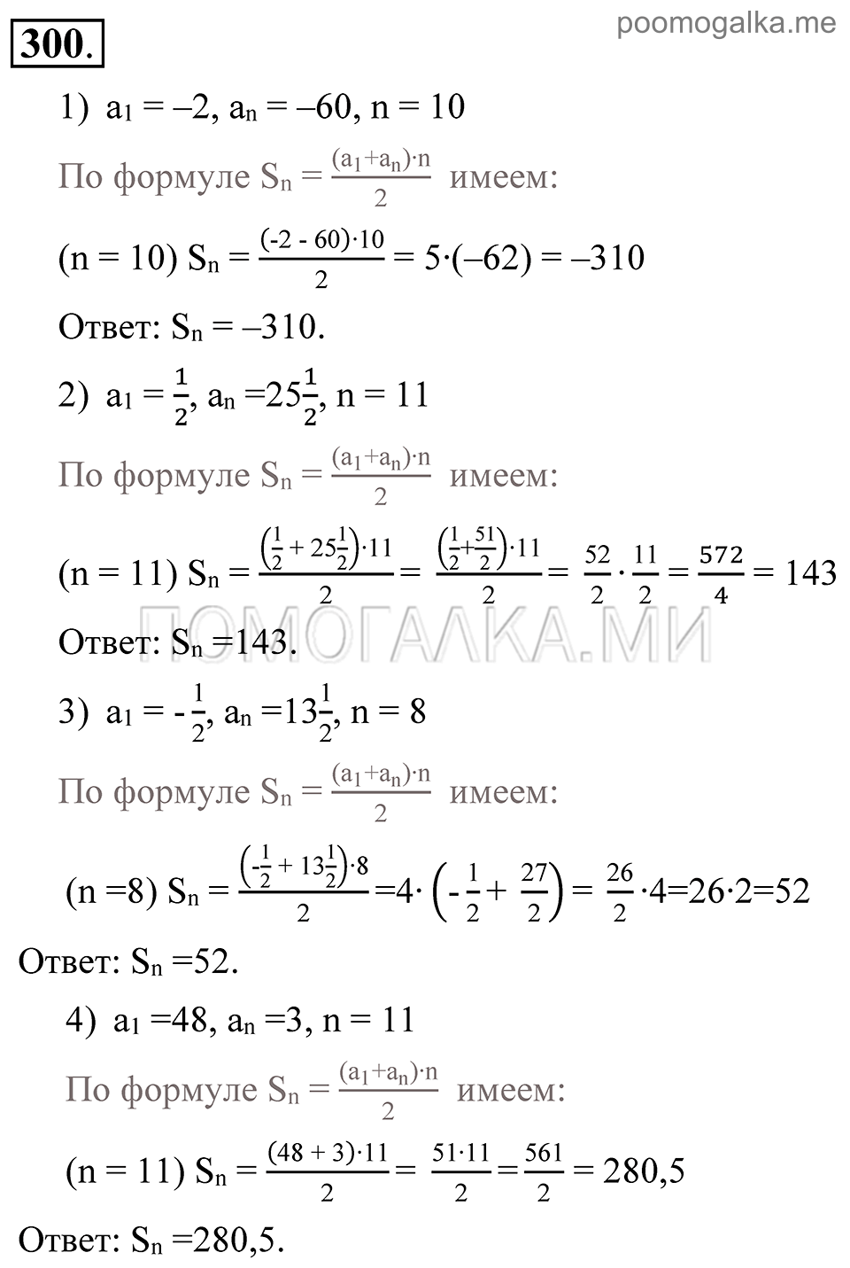 Глава 4. Прогрессии. Упражнения. Номер №300 — решение 1