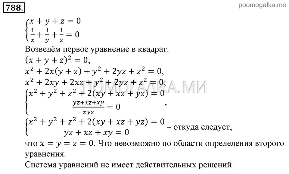Глава 7. Множества. Логика. Задачи для внеклассной работы. Номер №788 — решение 1