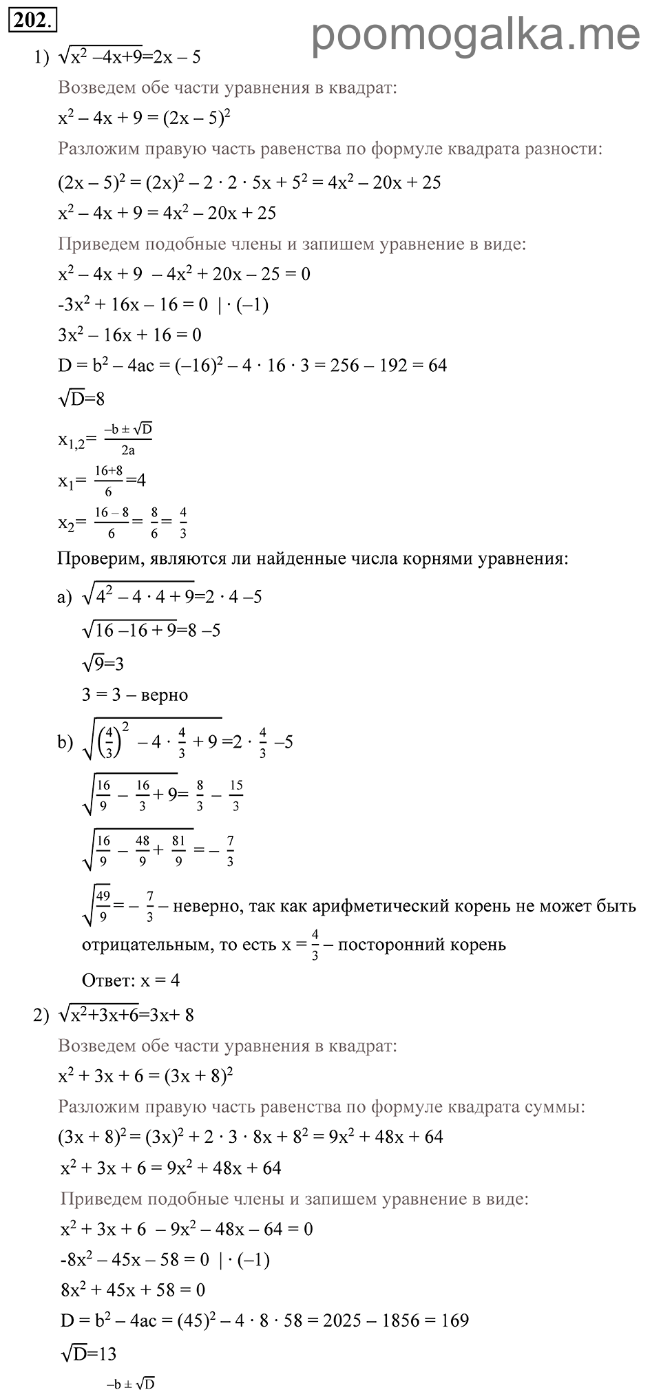 Глава 3. Степенная функция. Упражнения. Номер №202 — решение 1