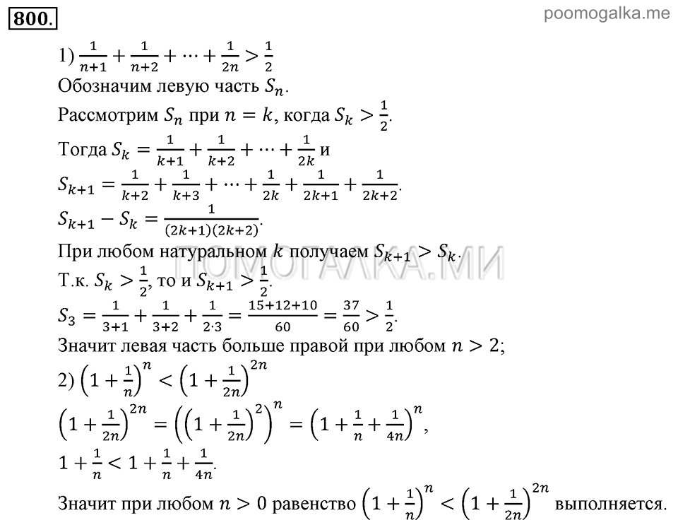 Глава 7. Множества. Логика. Задачи для внеклассной работы. Номер №800 — решение 1