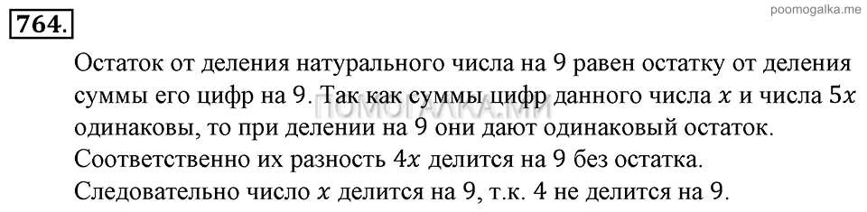 Глава 7. Множества. Логика. Задачи для внеклассной работы. Номер №764 — решение 1