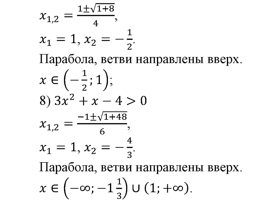 Глава 7. Множества. Логика. Упражнении для повторения курса алгебры 7-9 классов. Номер №646 — решение 2