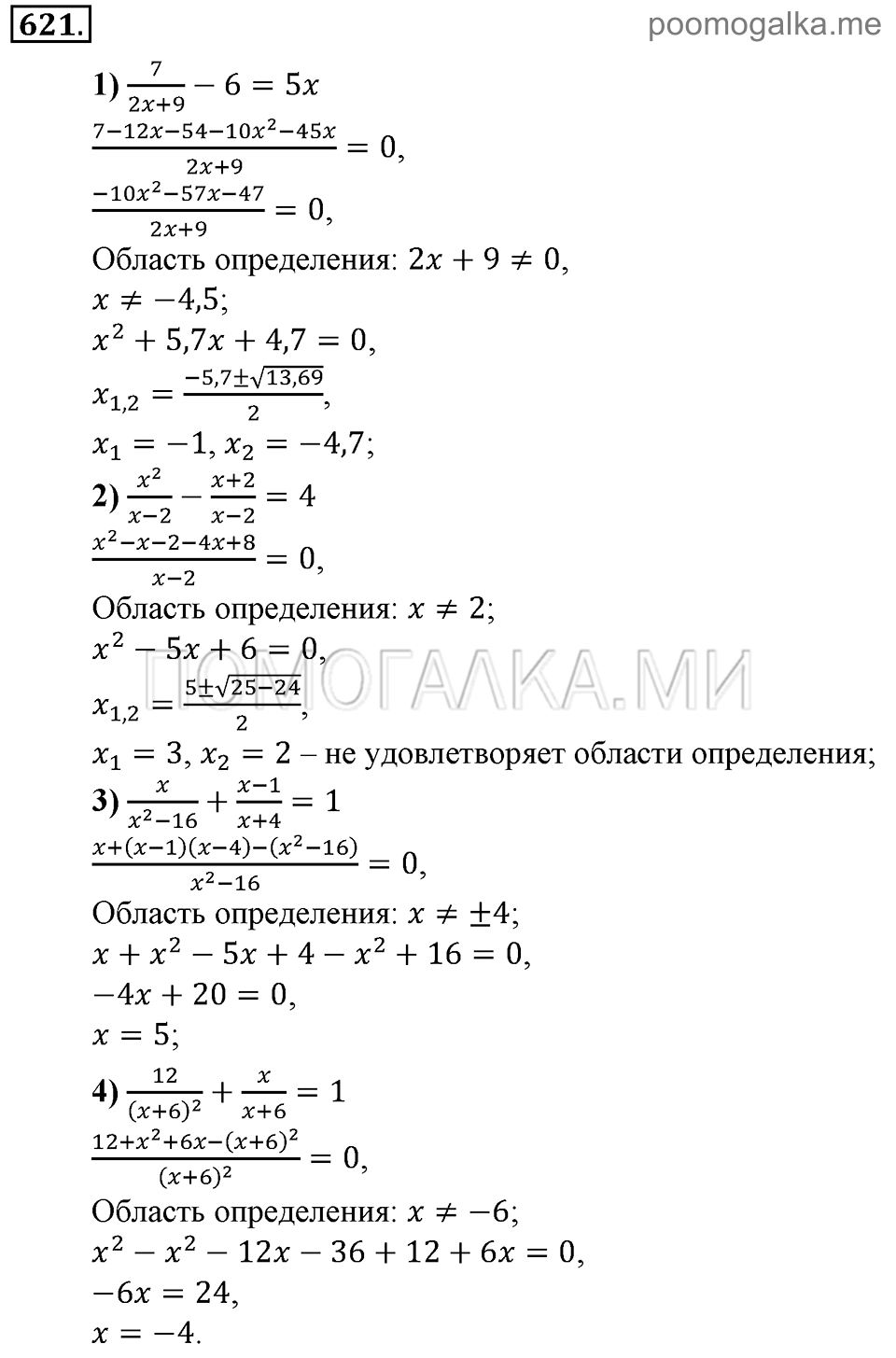 Глава 7. Множества. Логика. Упражнении для повторения курса алгебры 7-9 классов. Номер №621 — решение 1