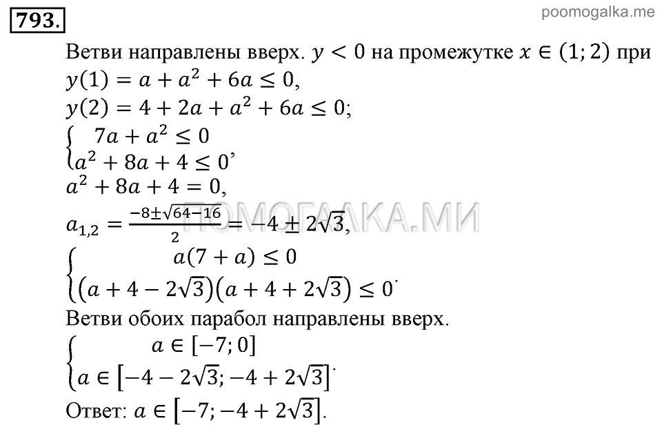 Глава 7. Множества. Логика. Задачи для внеклассной работы. Номер №793 — решение 1