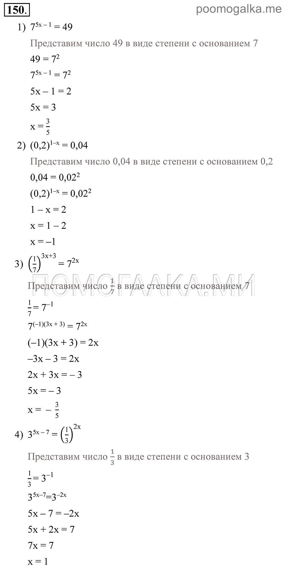 Глава 2. Степень с рациональным показателем. Упражнения. Номер №150 — решение 1