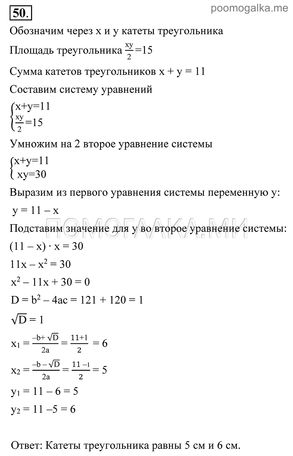 Глава 1. Алгебраические уравнения. Системы нелинейных уравнении. Упражнения. Номер №50 — решение 1